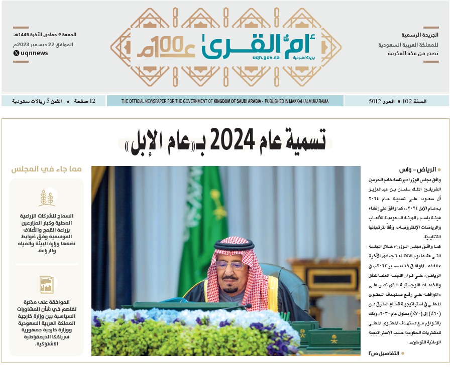 العدد 5012