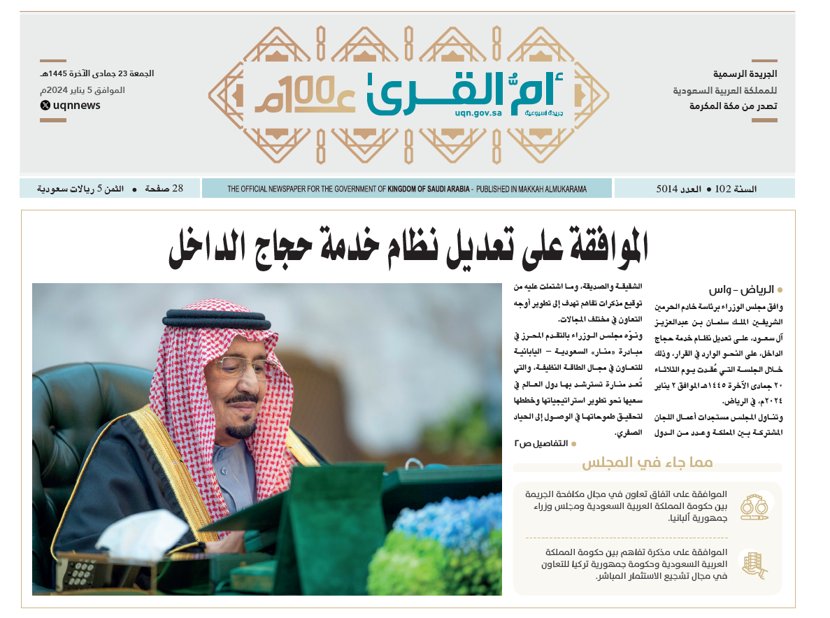 العدد 5014