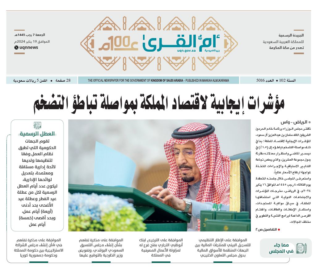 العدد 5016