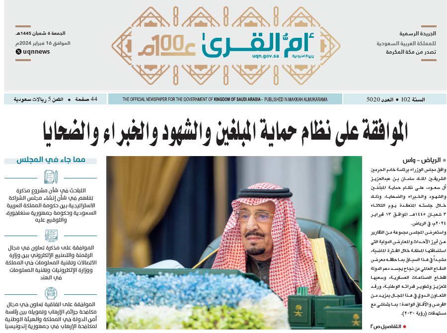 العدد 5020
