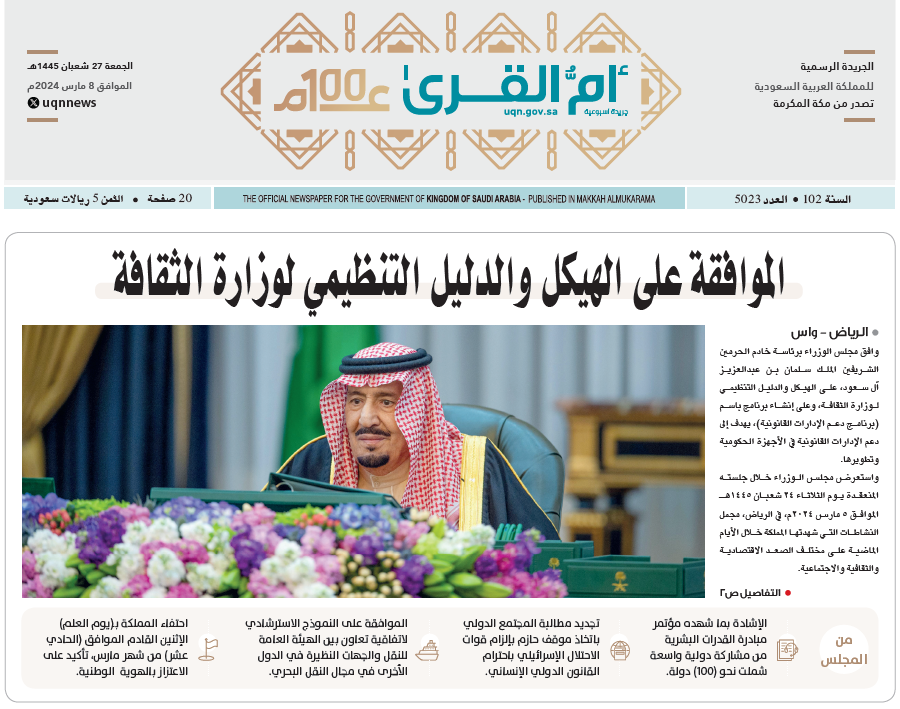 العدد 5023