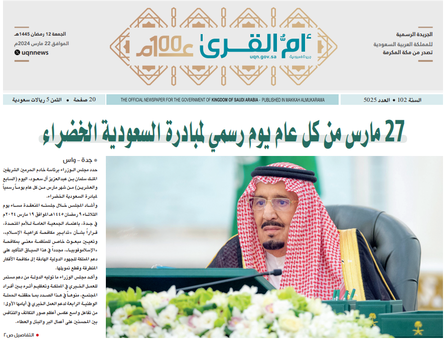 العدد 5025