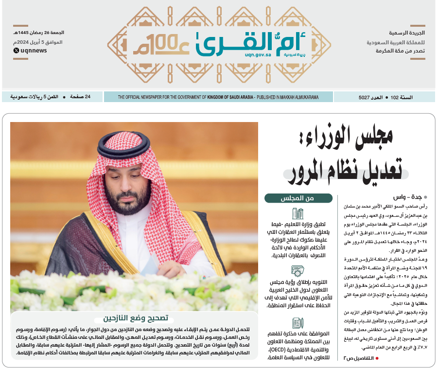 العدد 5027