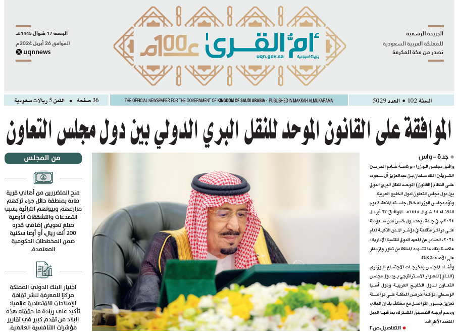 العدد 5029