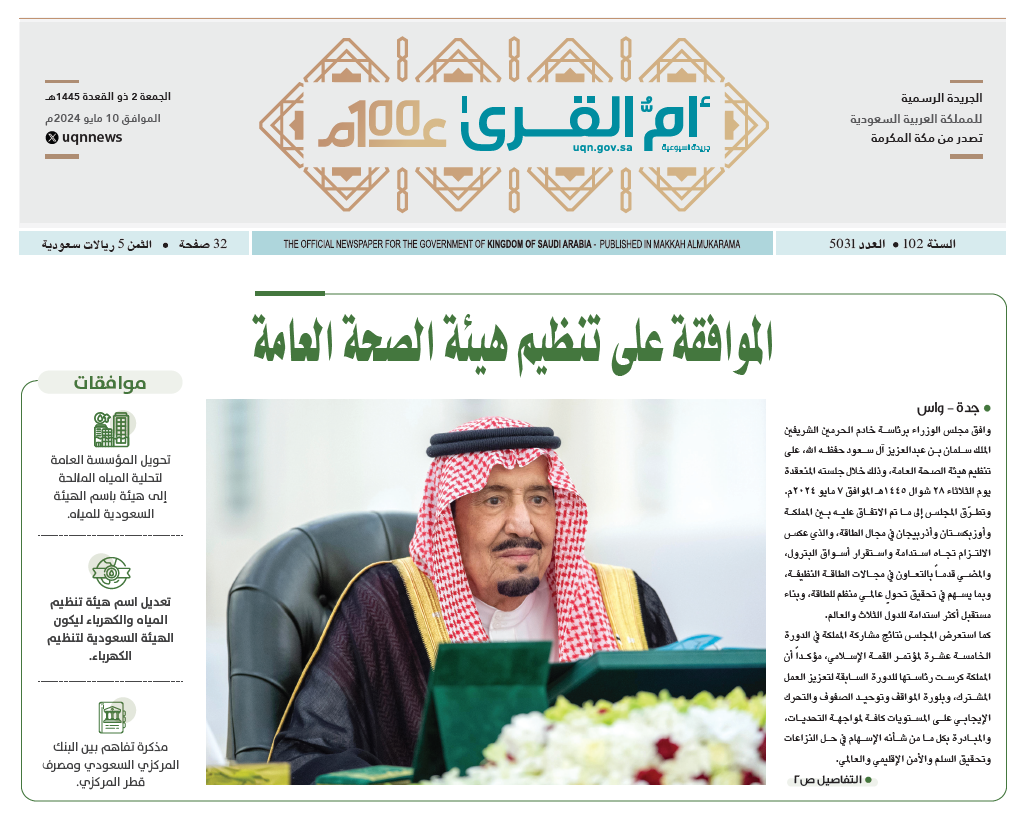 العدد 5031