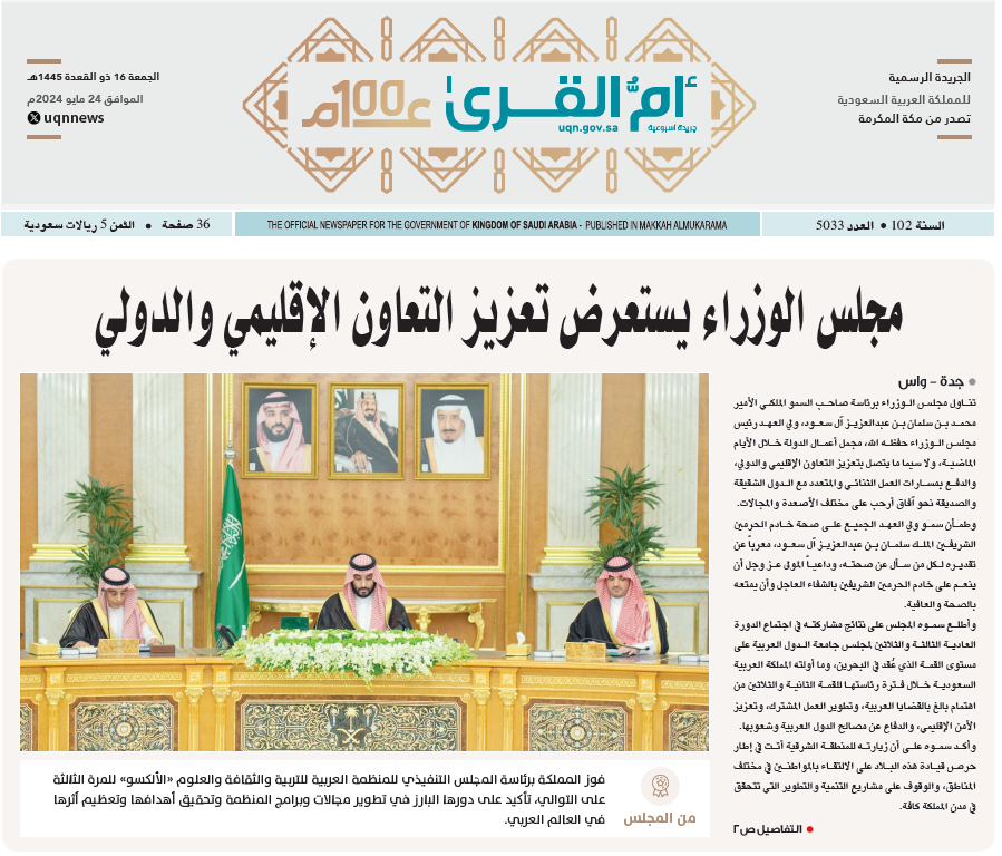 العدد 5033