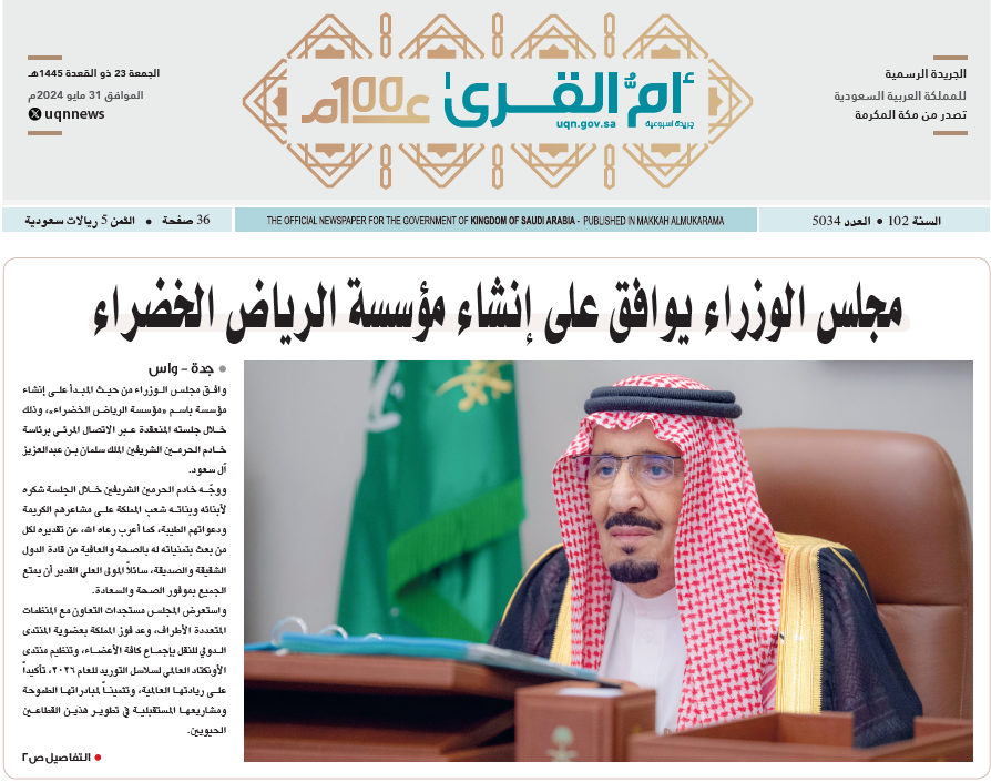 العدد 5034