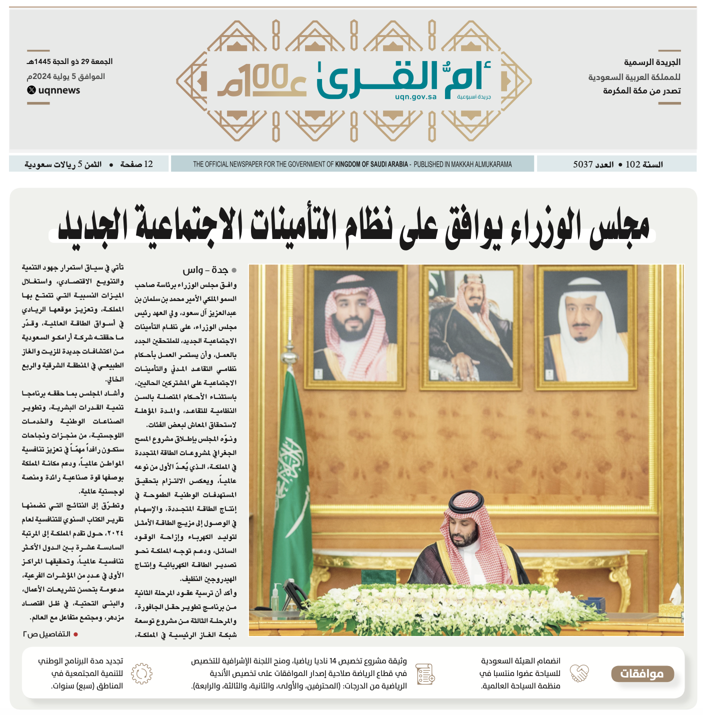 العدد 5037