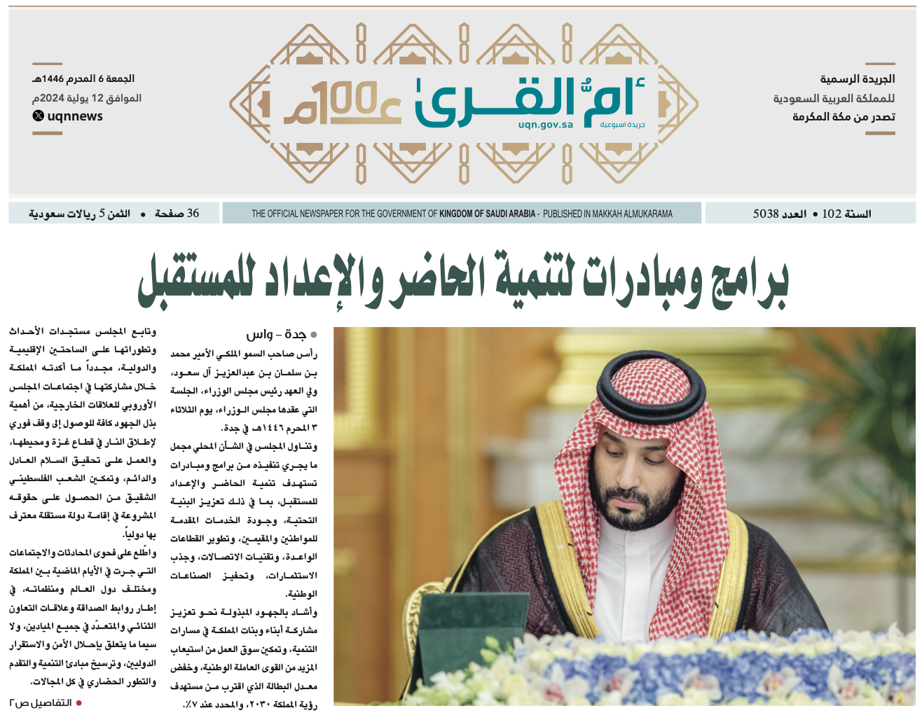 العدد 5038
