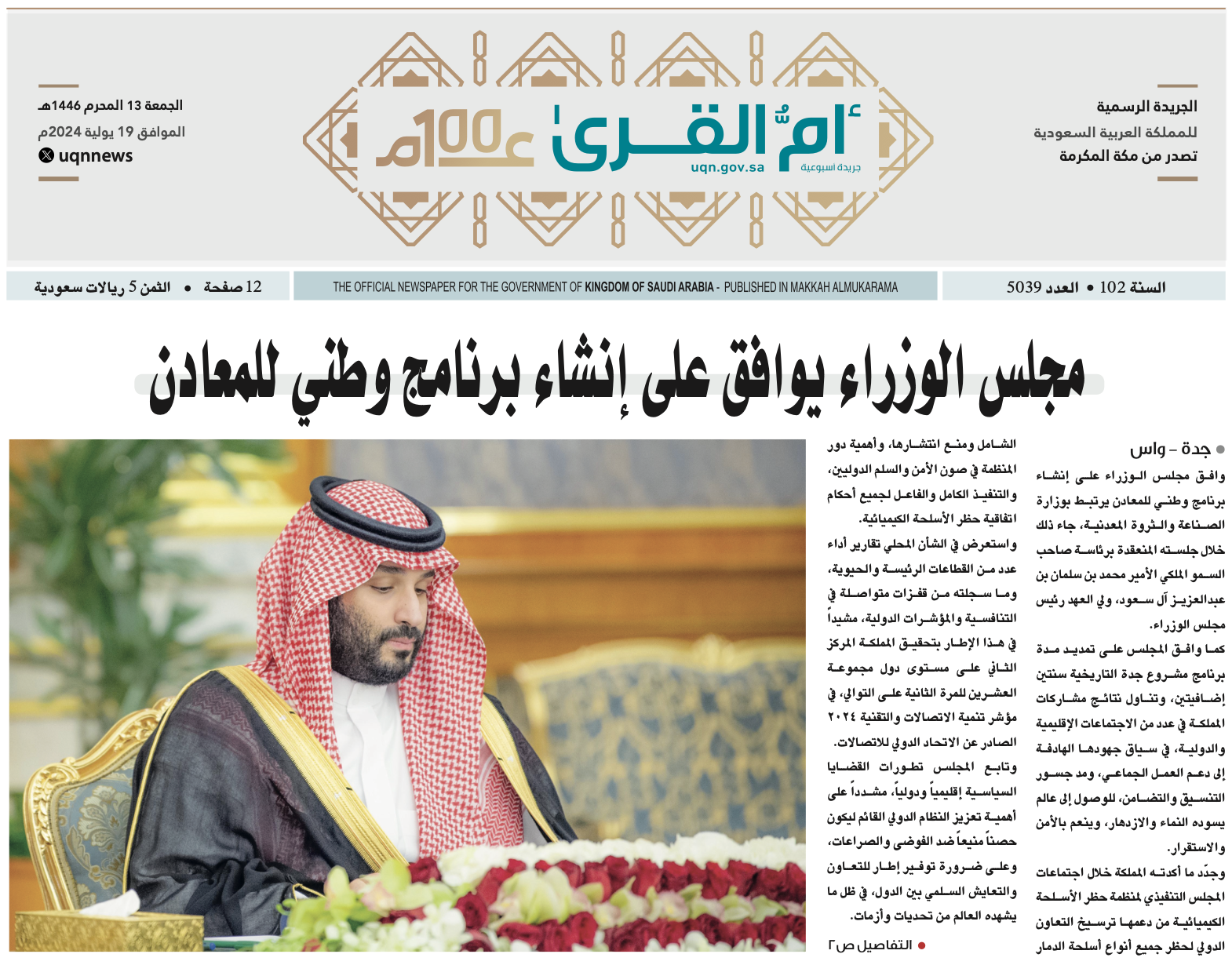 العدد 5039
