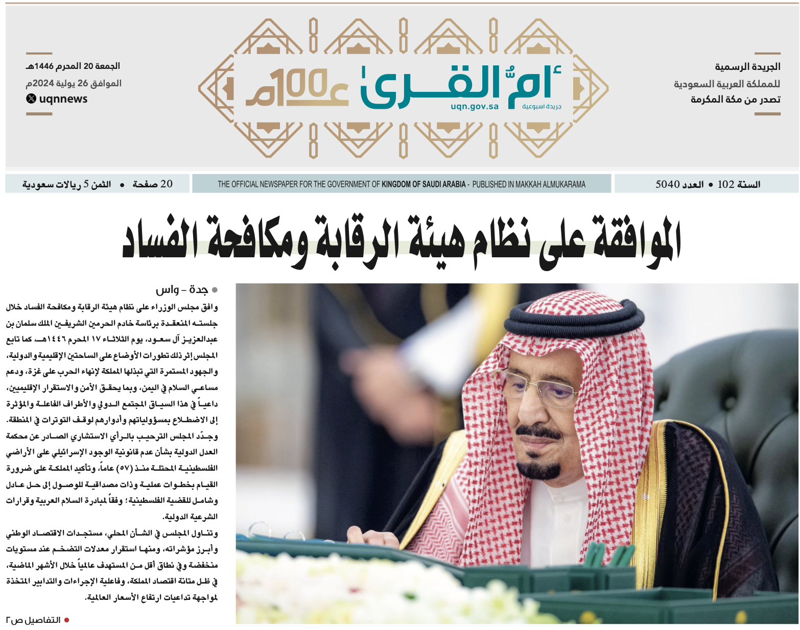 العدد 5040
