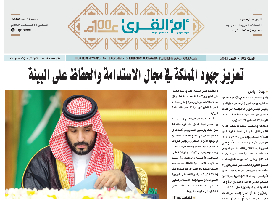 العدد 5043