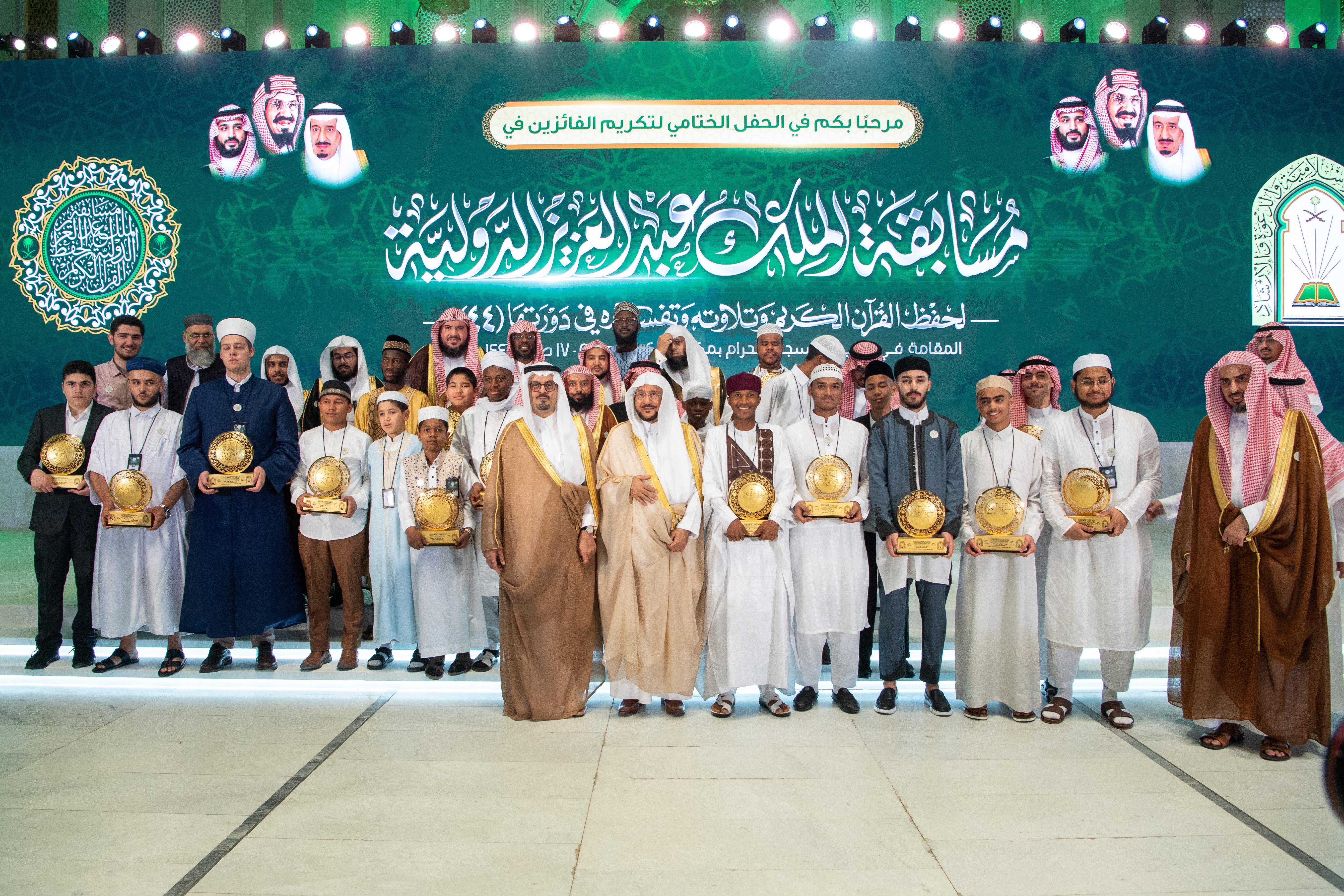 تكريم الفائزين في مسابقة الملك عبدالعزيز الدولية لحفظ القرآن الكريم وتلاوته وتفسيره في دورتها الـ (44)