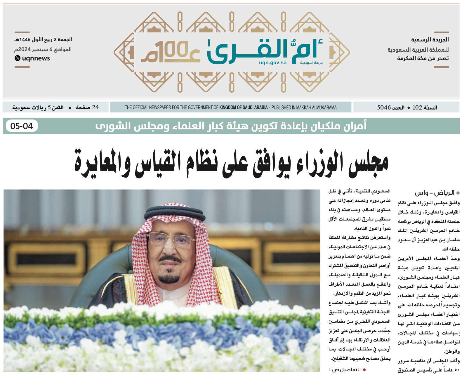 العدد 5046 