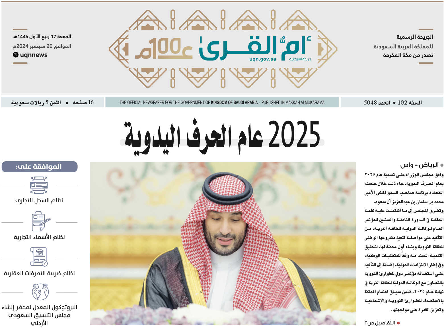 العدد 5048