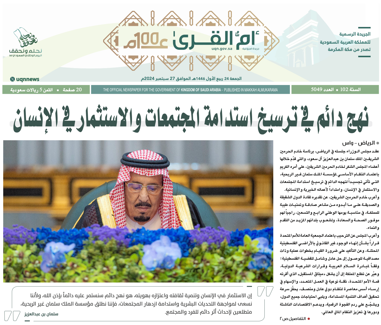 العدد 5049