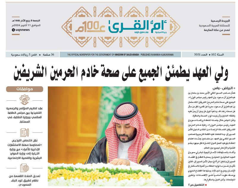 العدد 5051