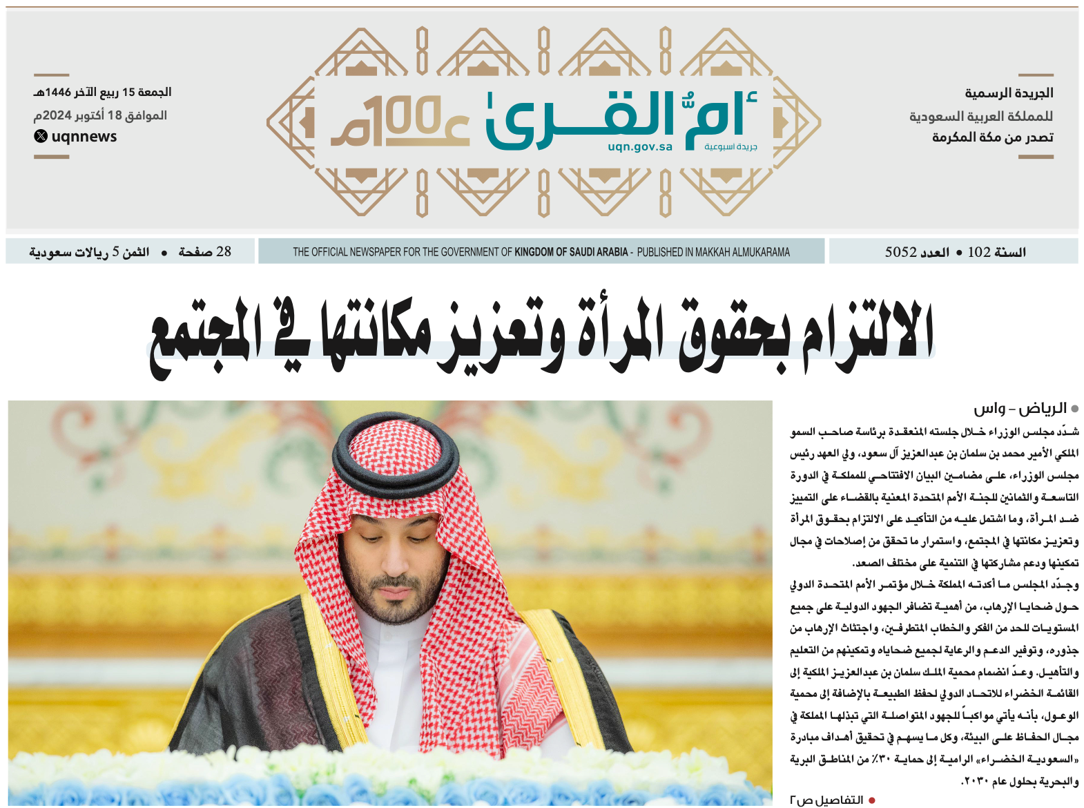 العدد 5052