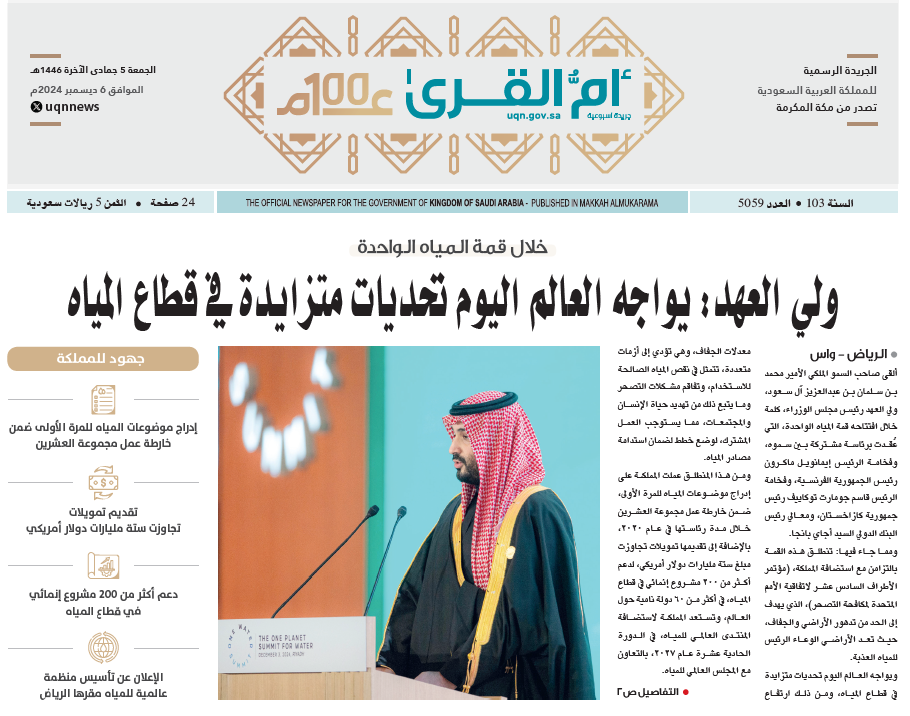 العدد 5059