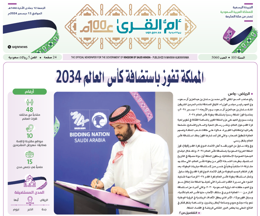 العدد 5060