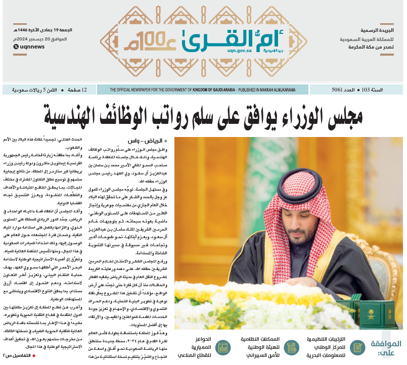 العدد 5061