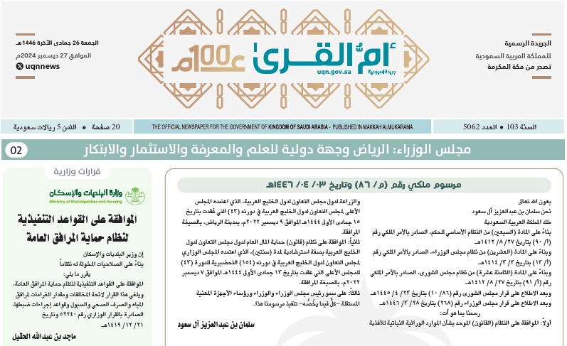 العدد 5062