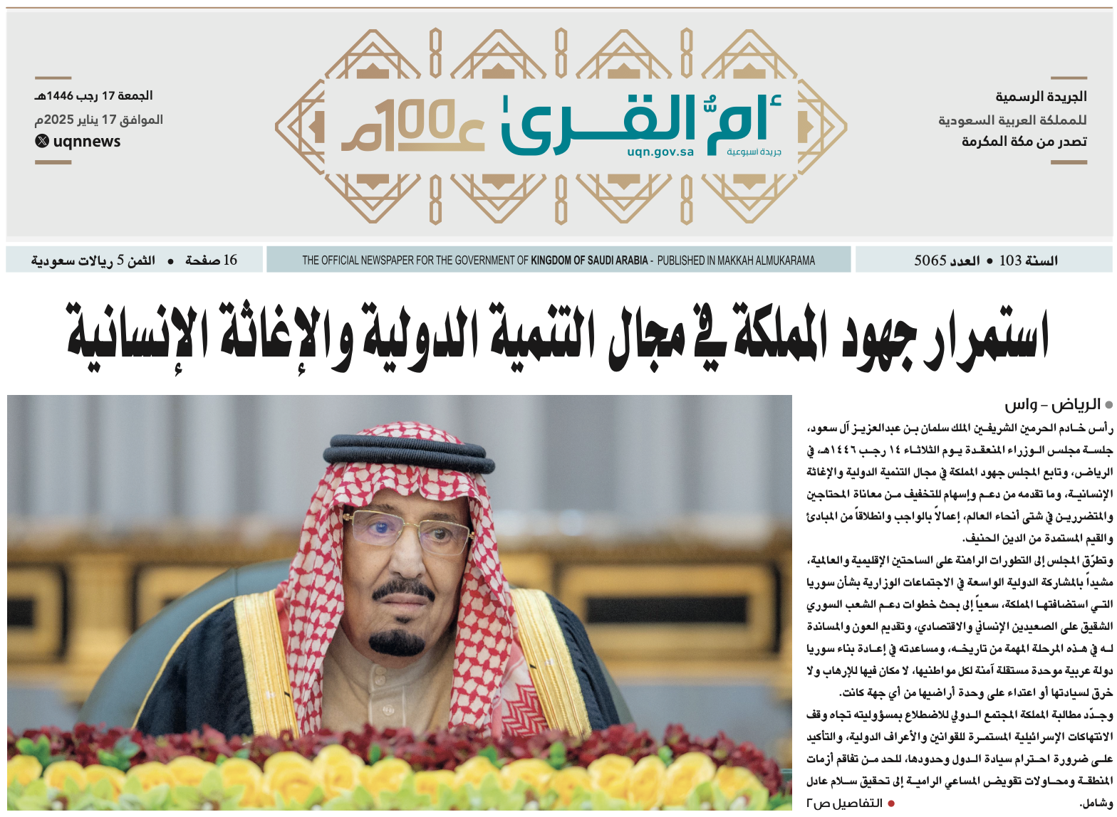 العدد 5065