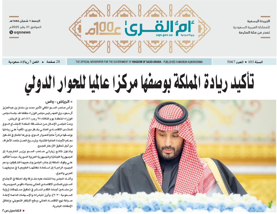  العدد 5067