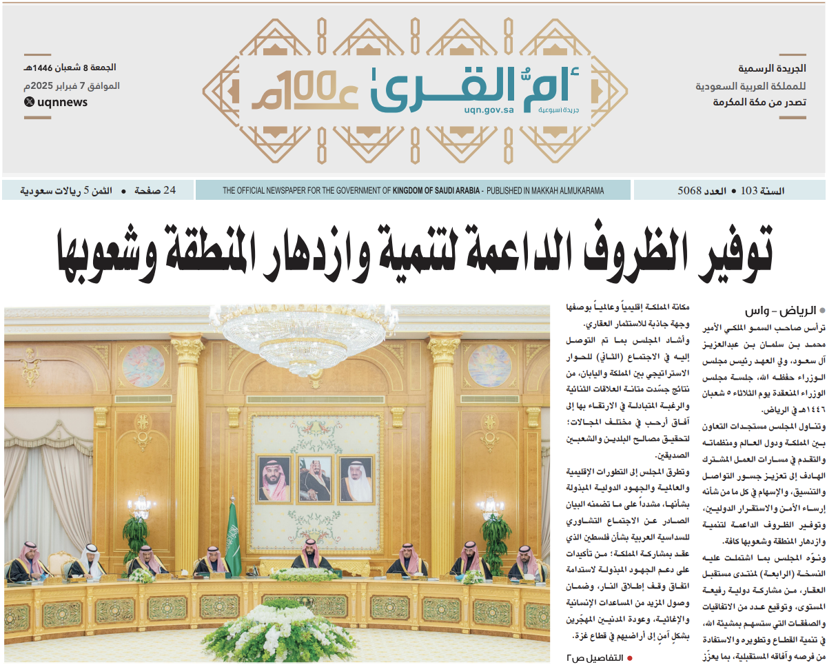العدد 5068