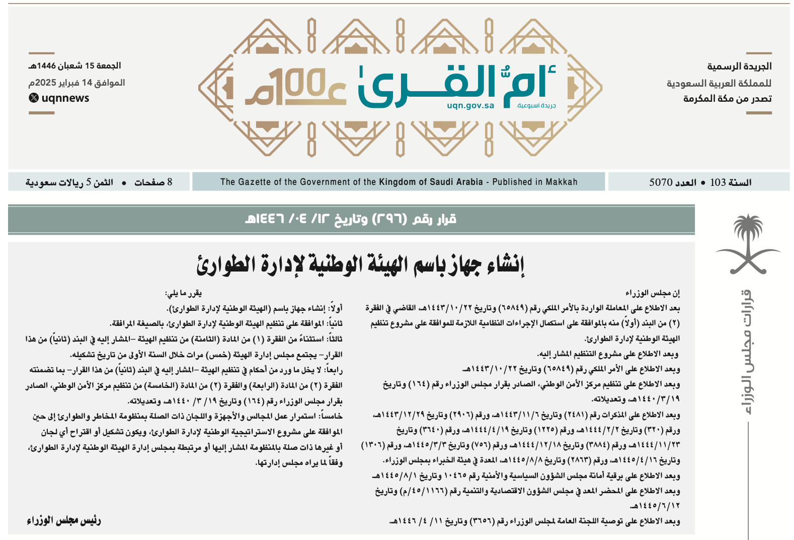 العدد 5070