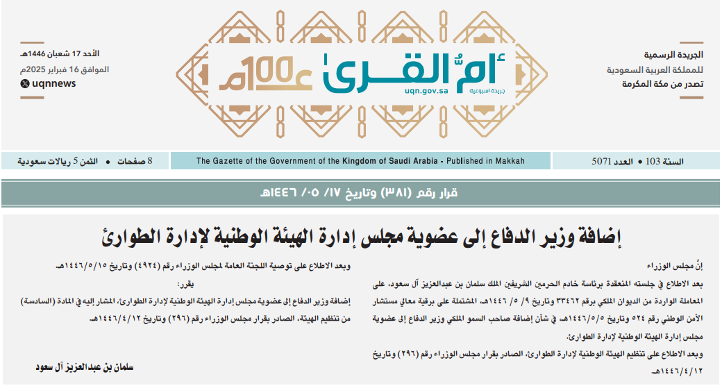 العدد 5071