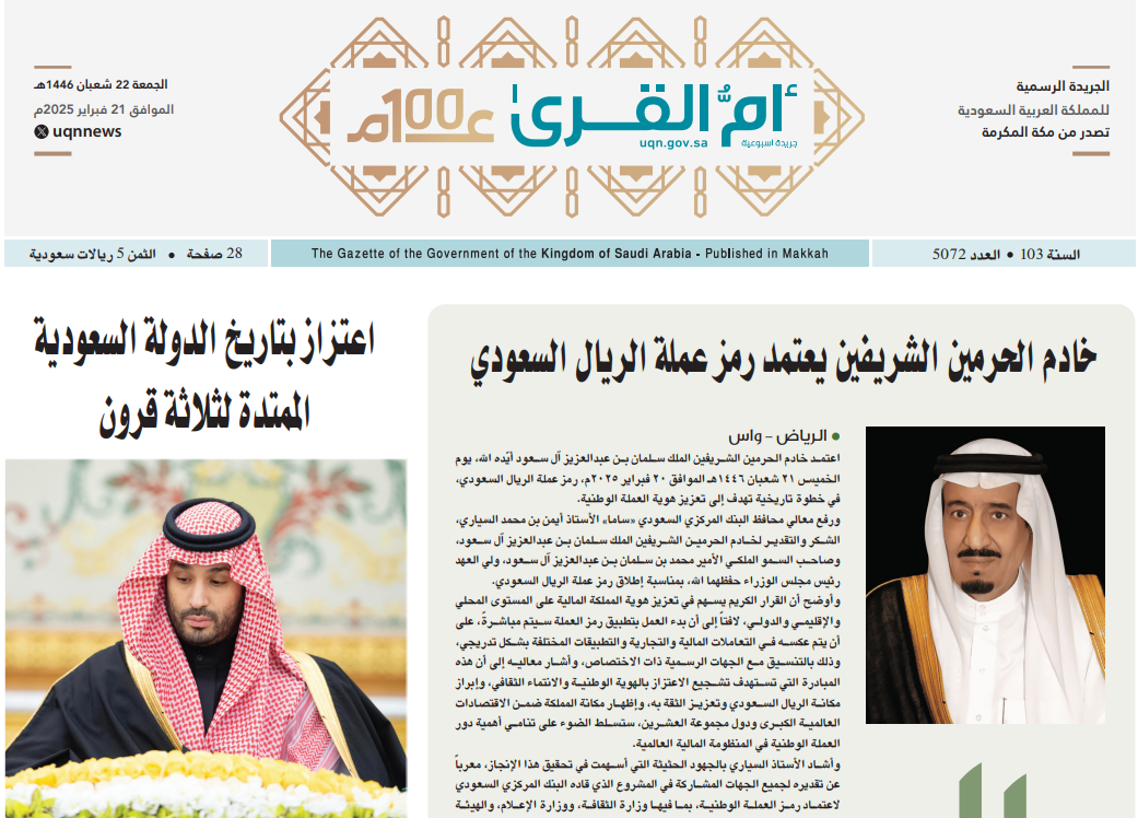 العدد 5072