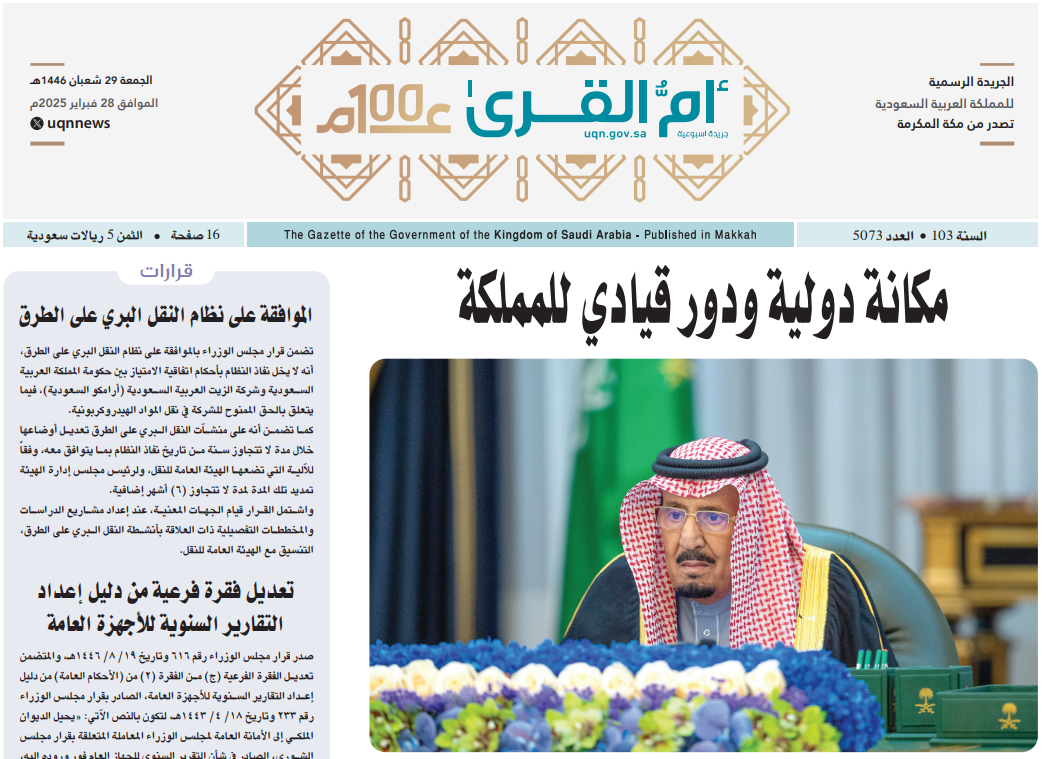 العدد 5073