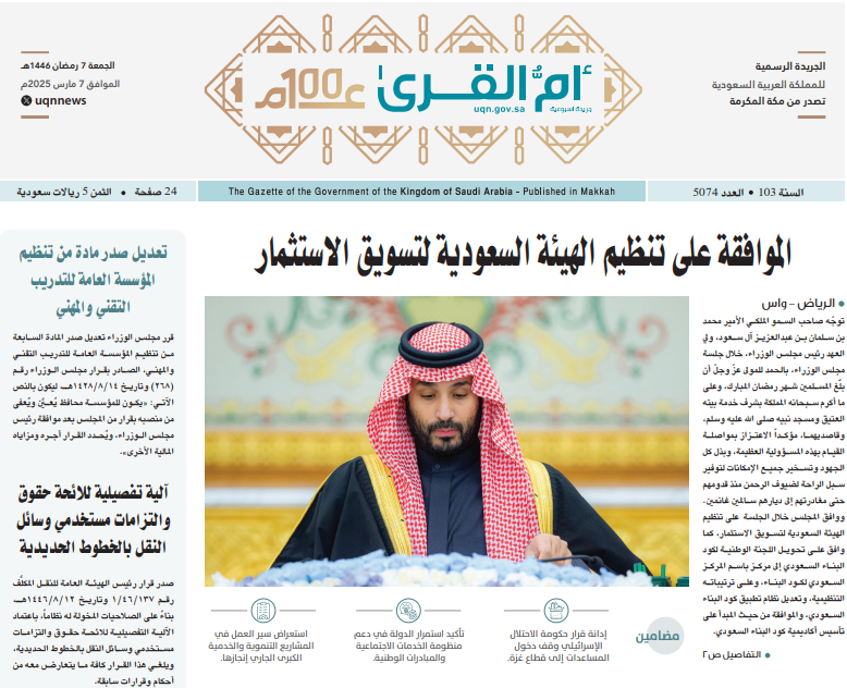 العدد 5074