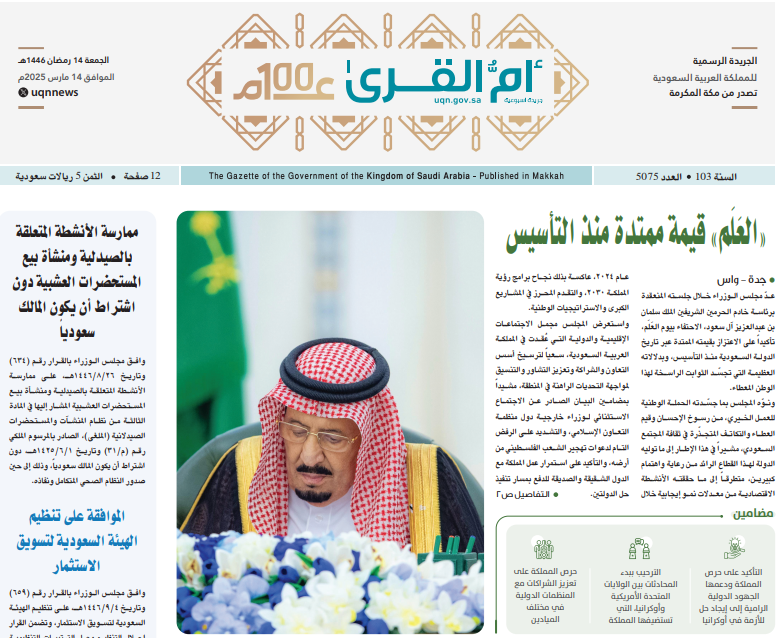 العدد 5075