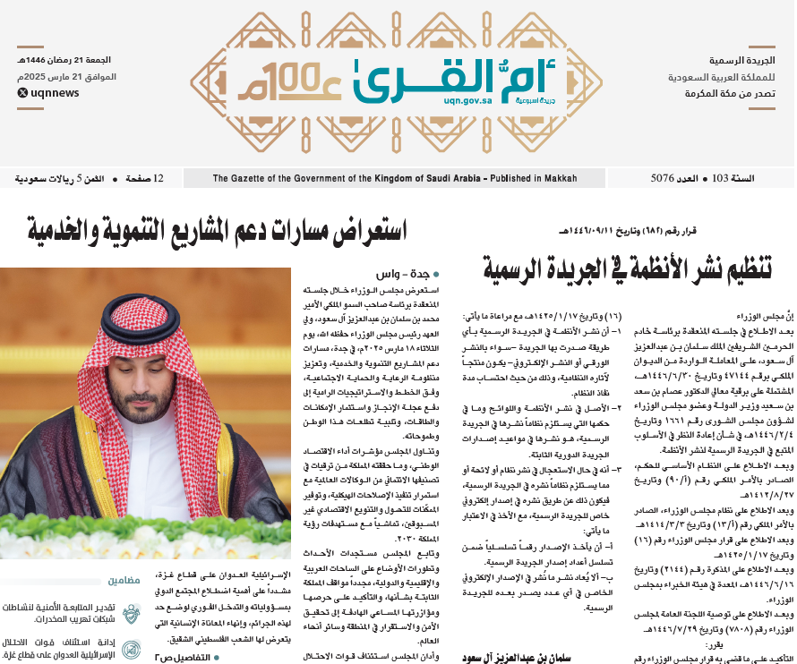 العدد 5076