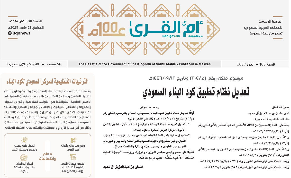العدد 5077