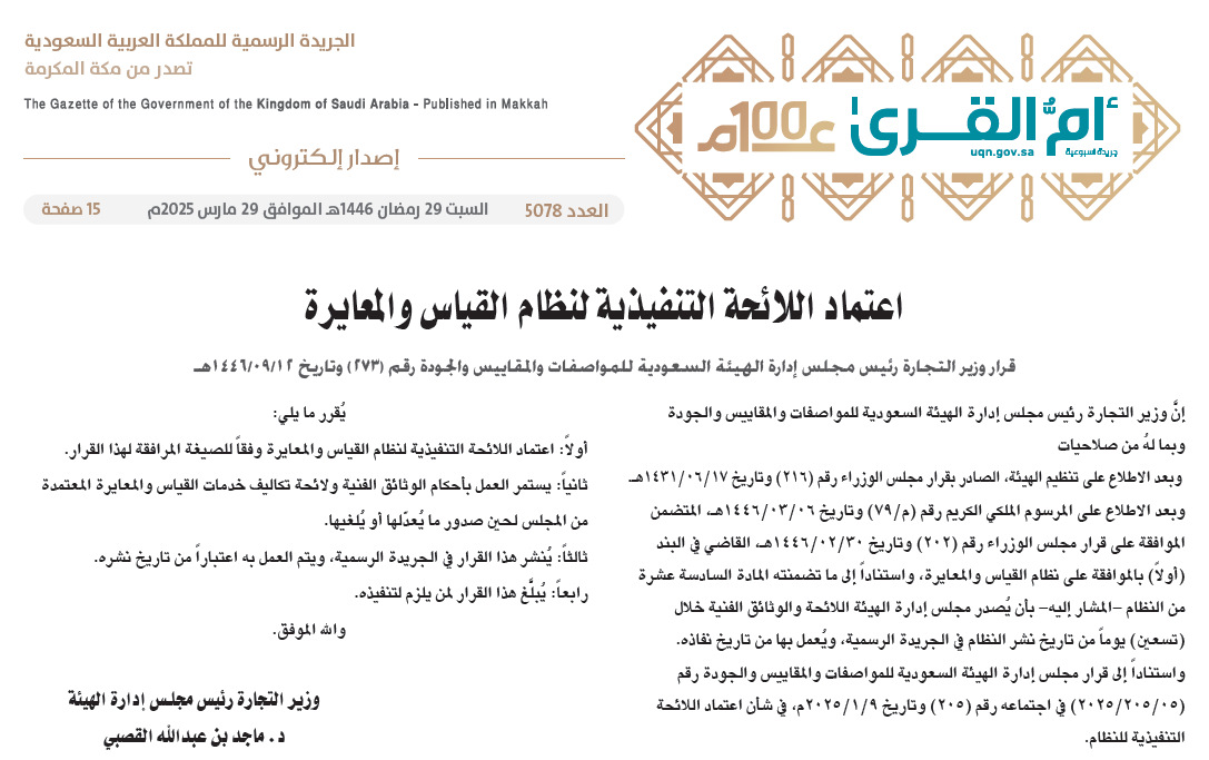 العدد 5078