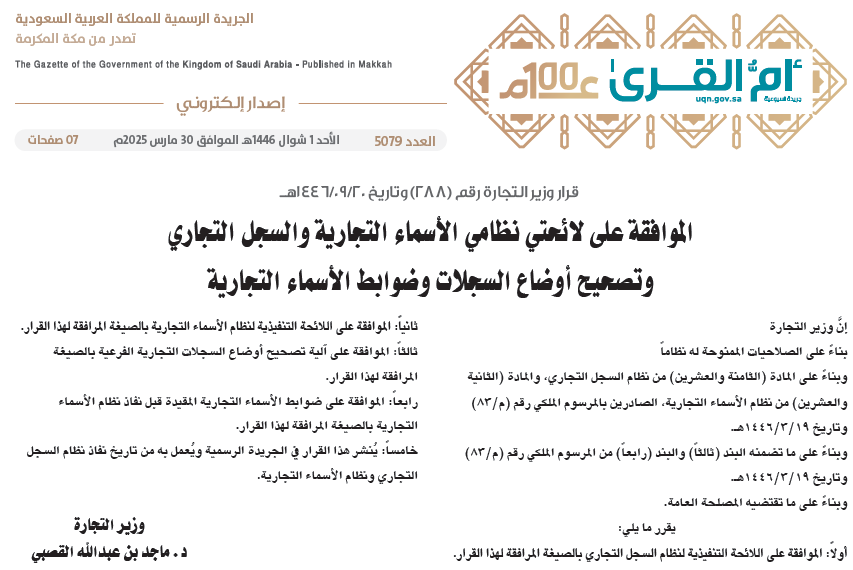 العدد 5079
