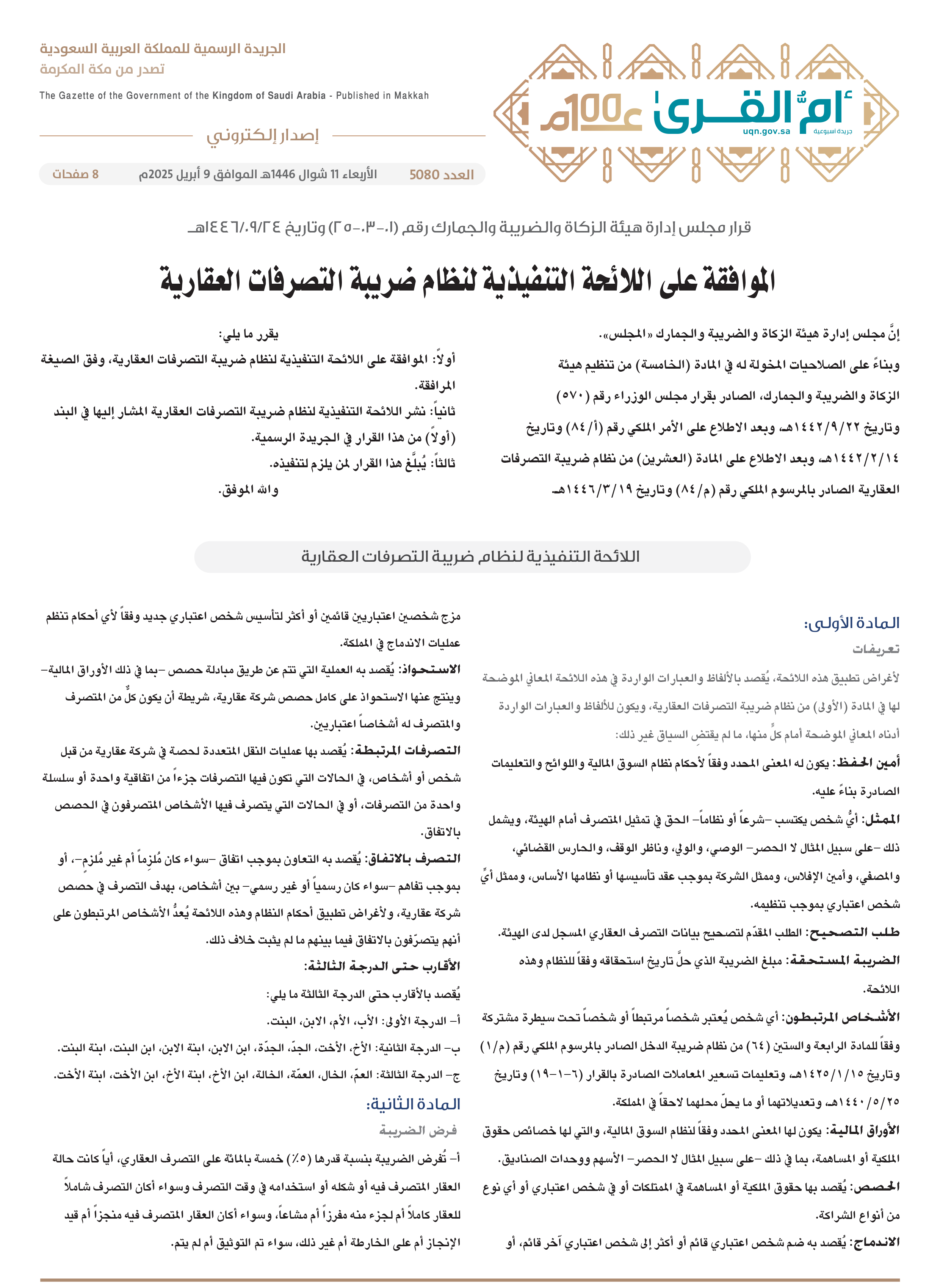 العدد 5080