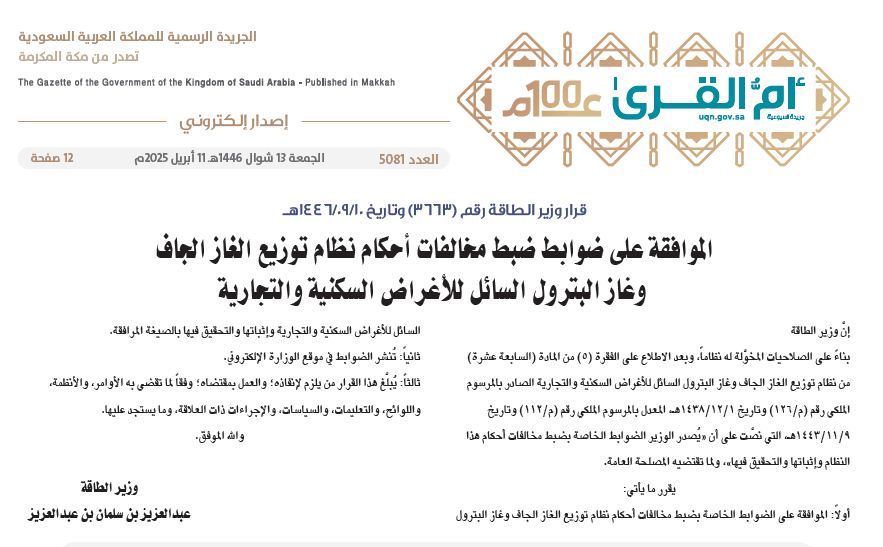 العدد 5081