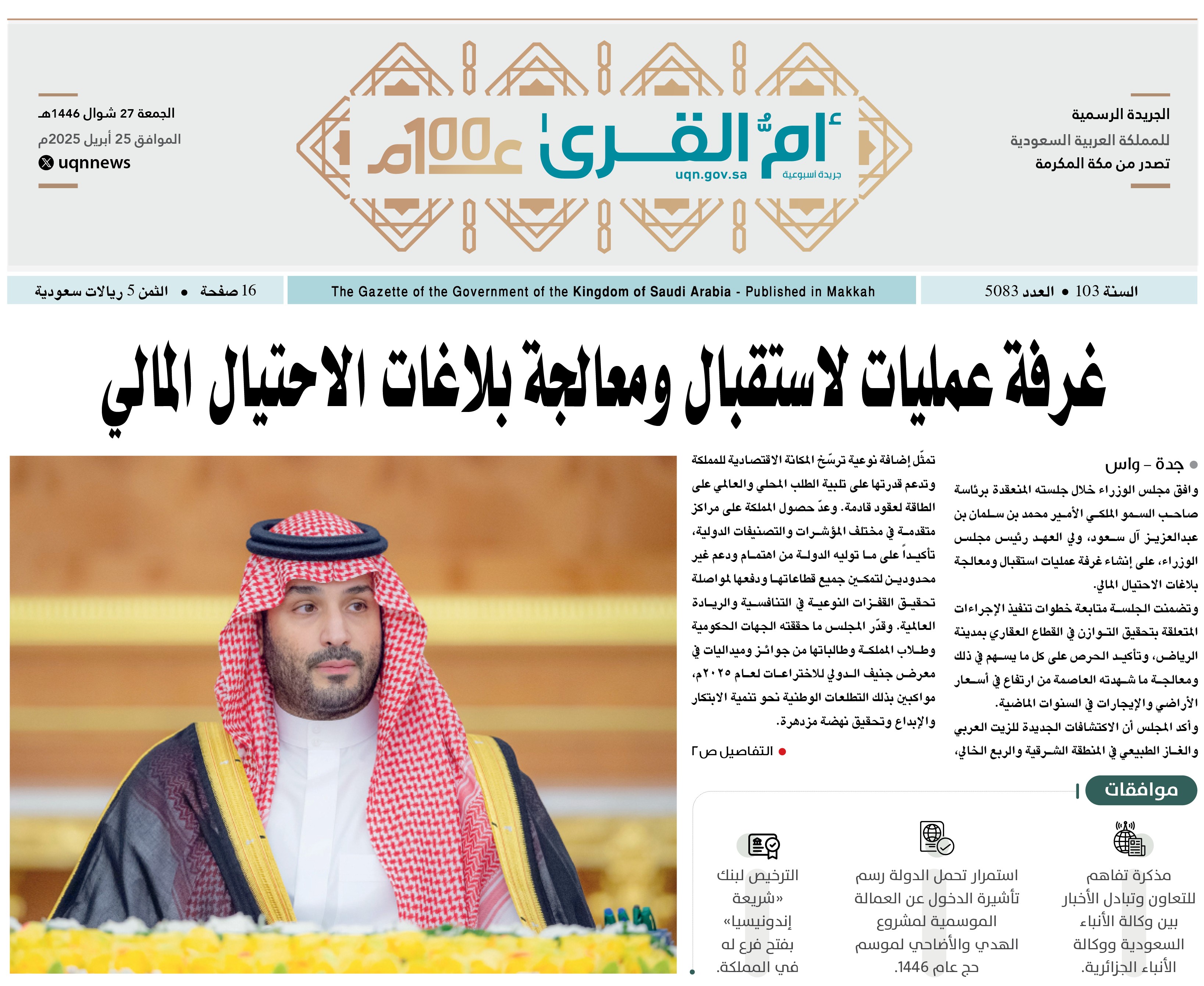 العدد 5083