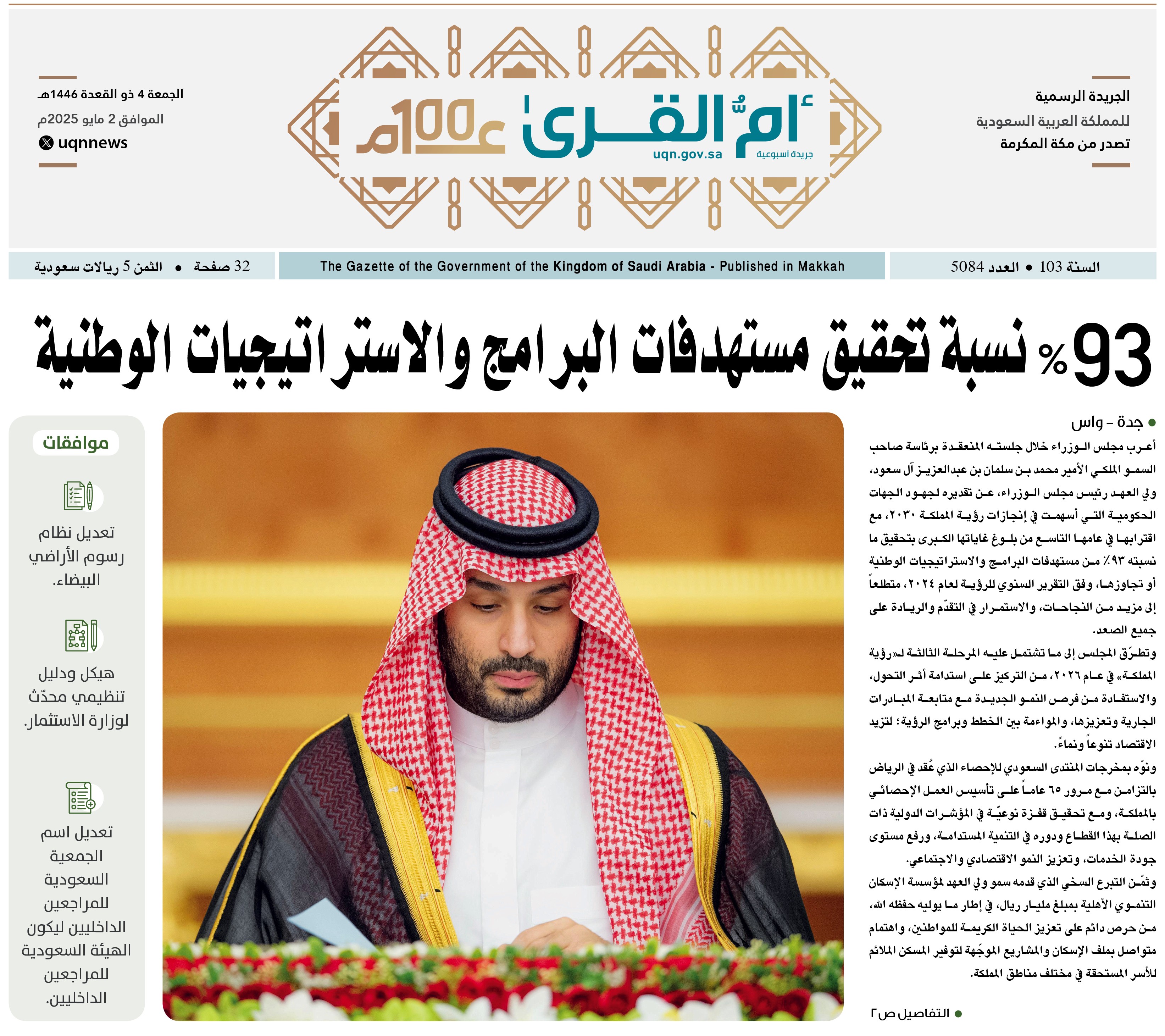 العدد 5084