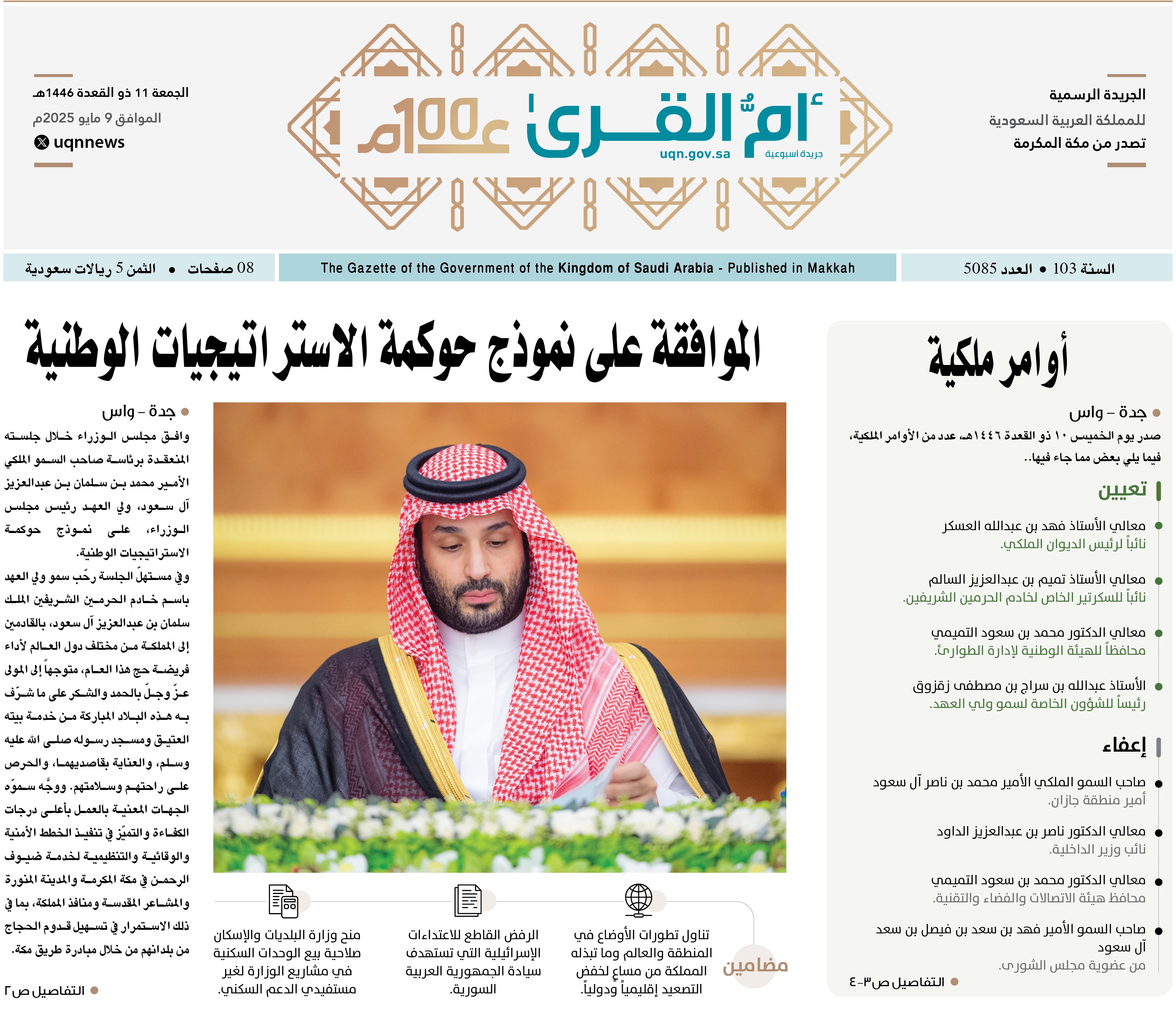 العدد 5085