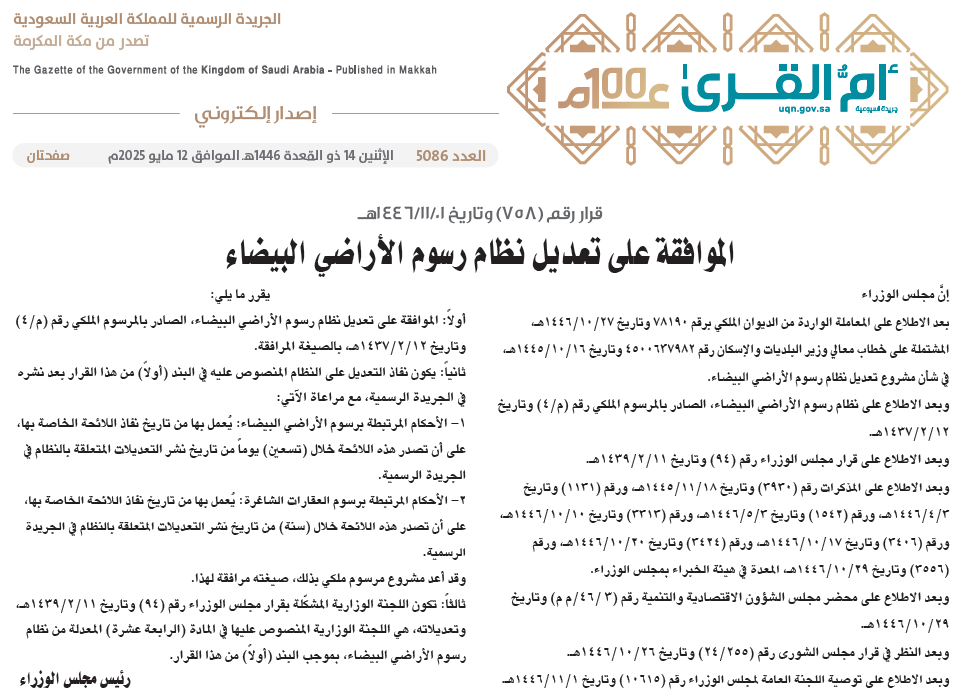 العدد 5086
