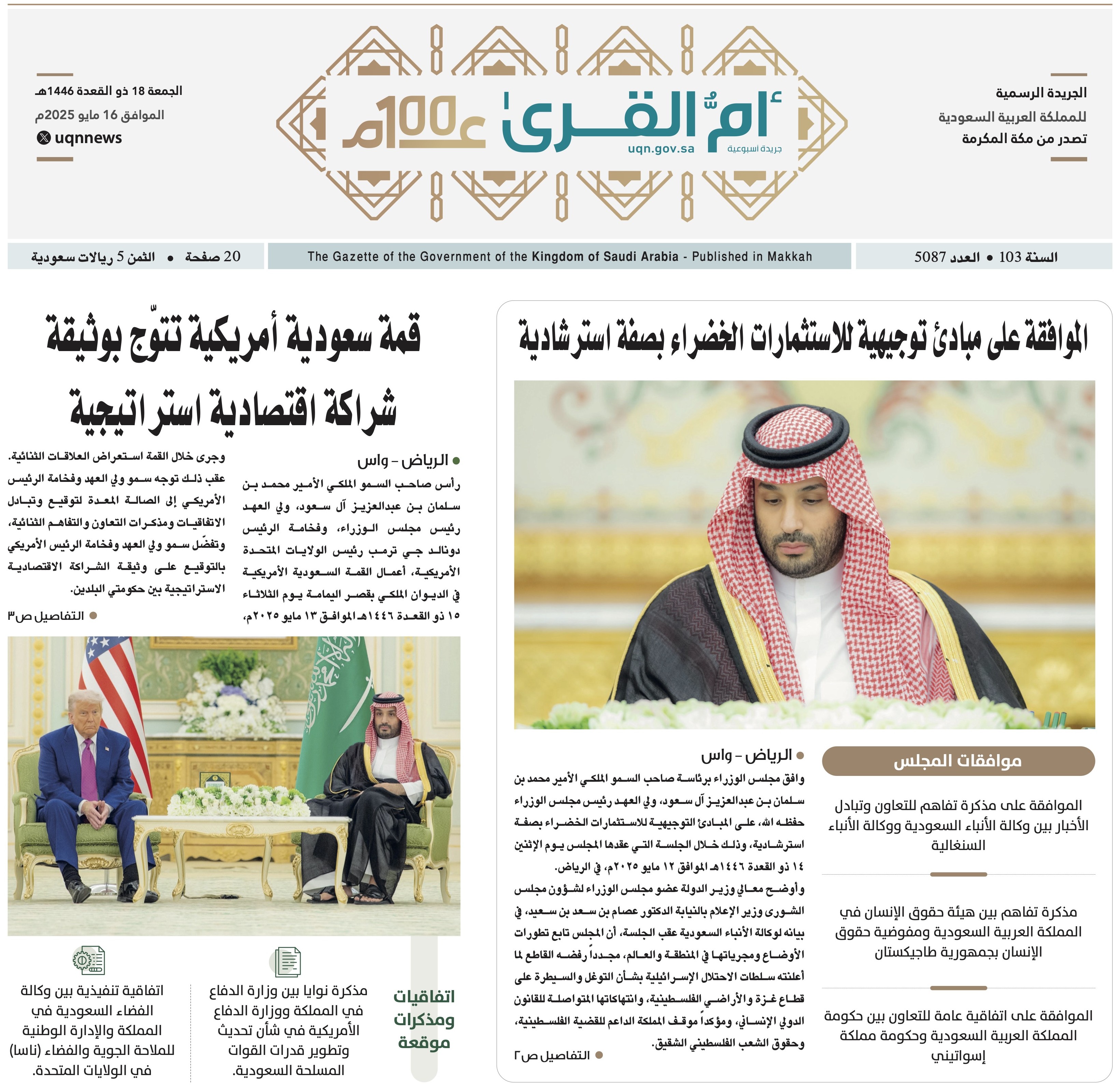 العدد 5087