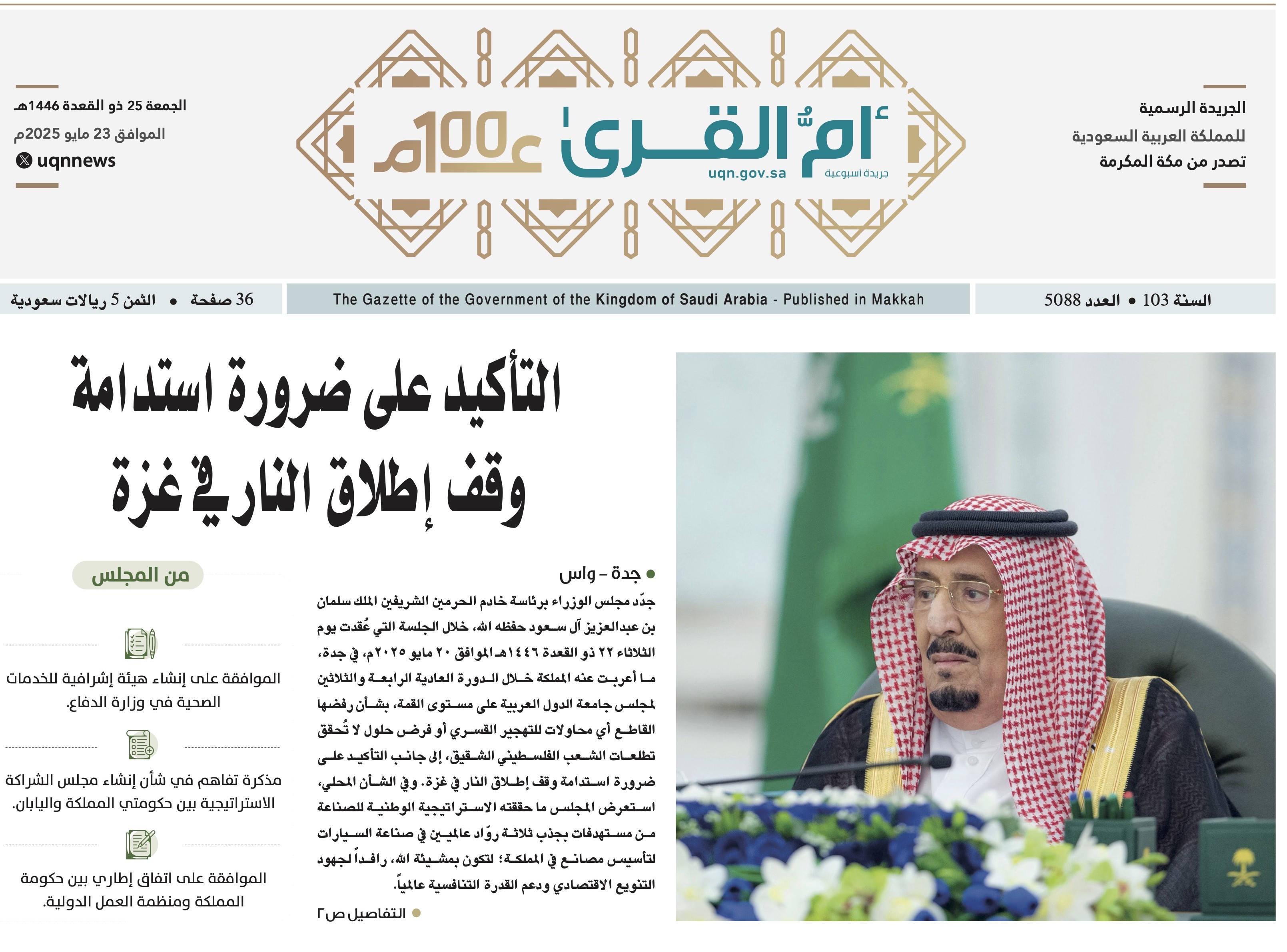العدد 5088