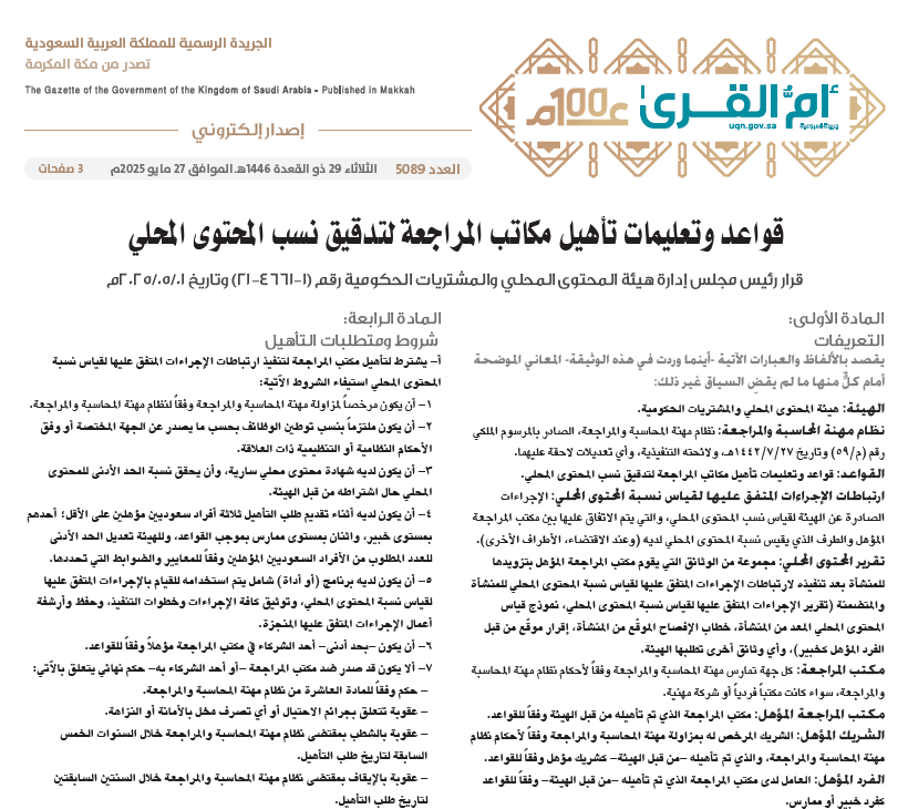 العدد 5089