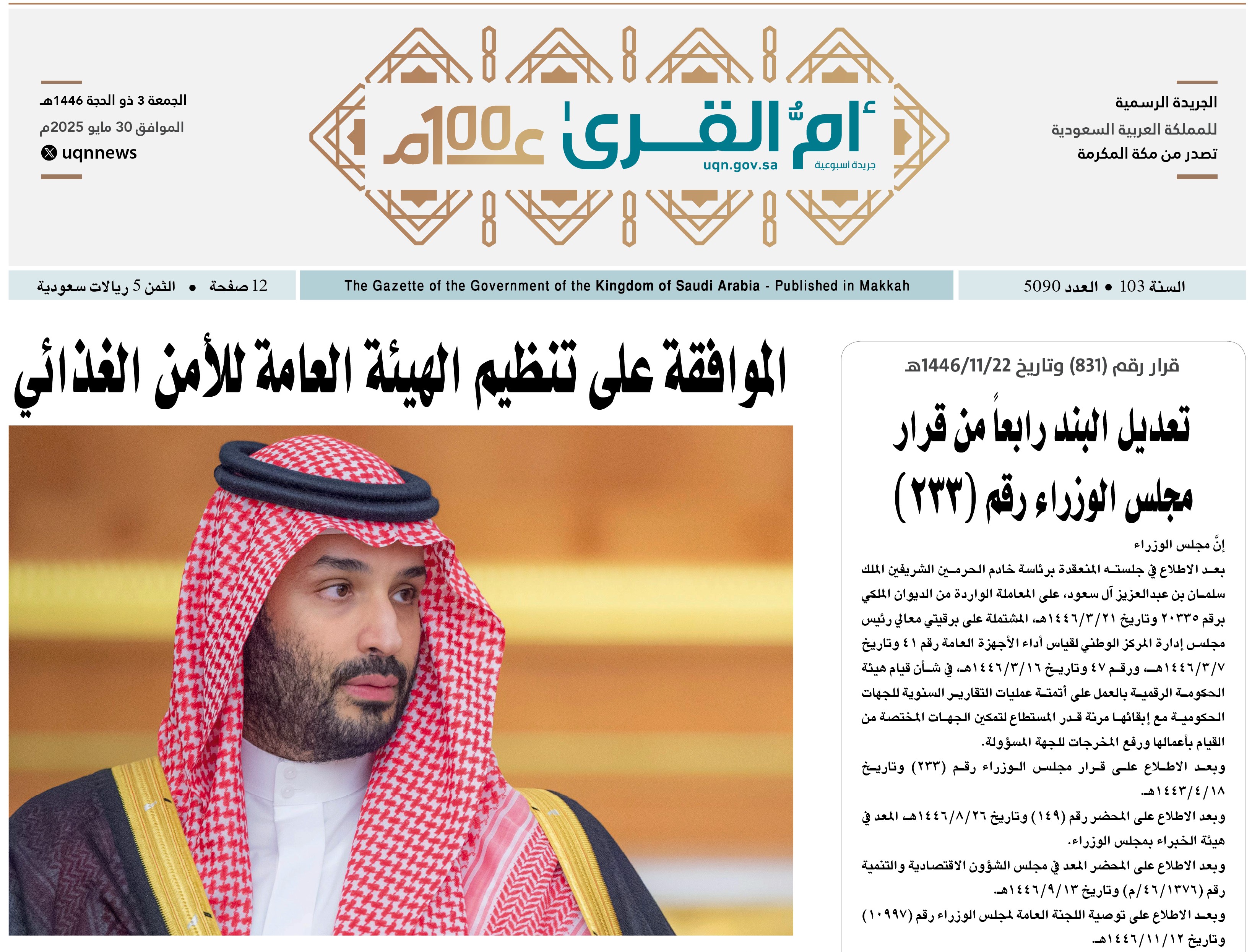 العدد 5090