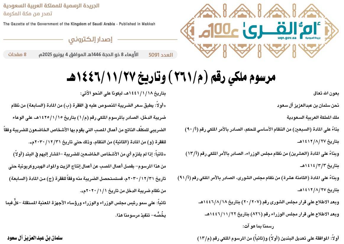  العدد 5091